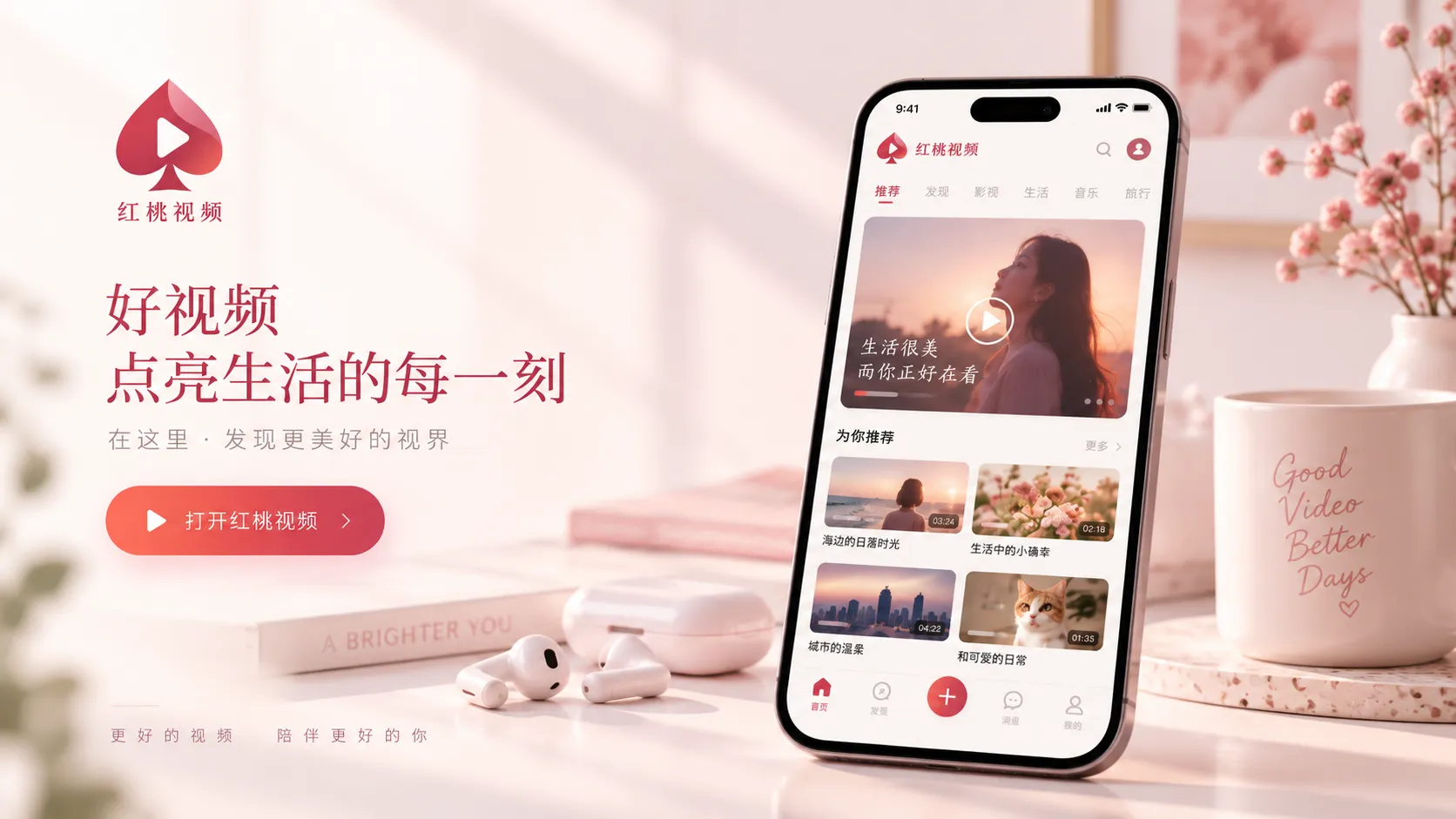 红桃视频APP与移动设备使用说明