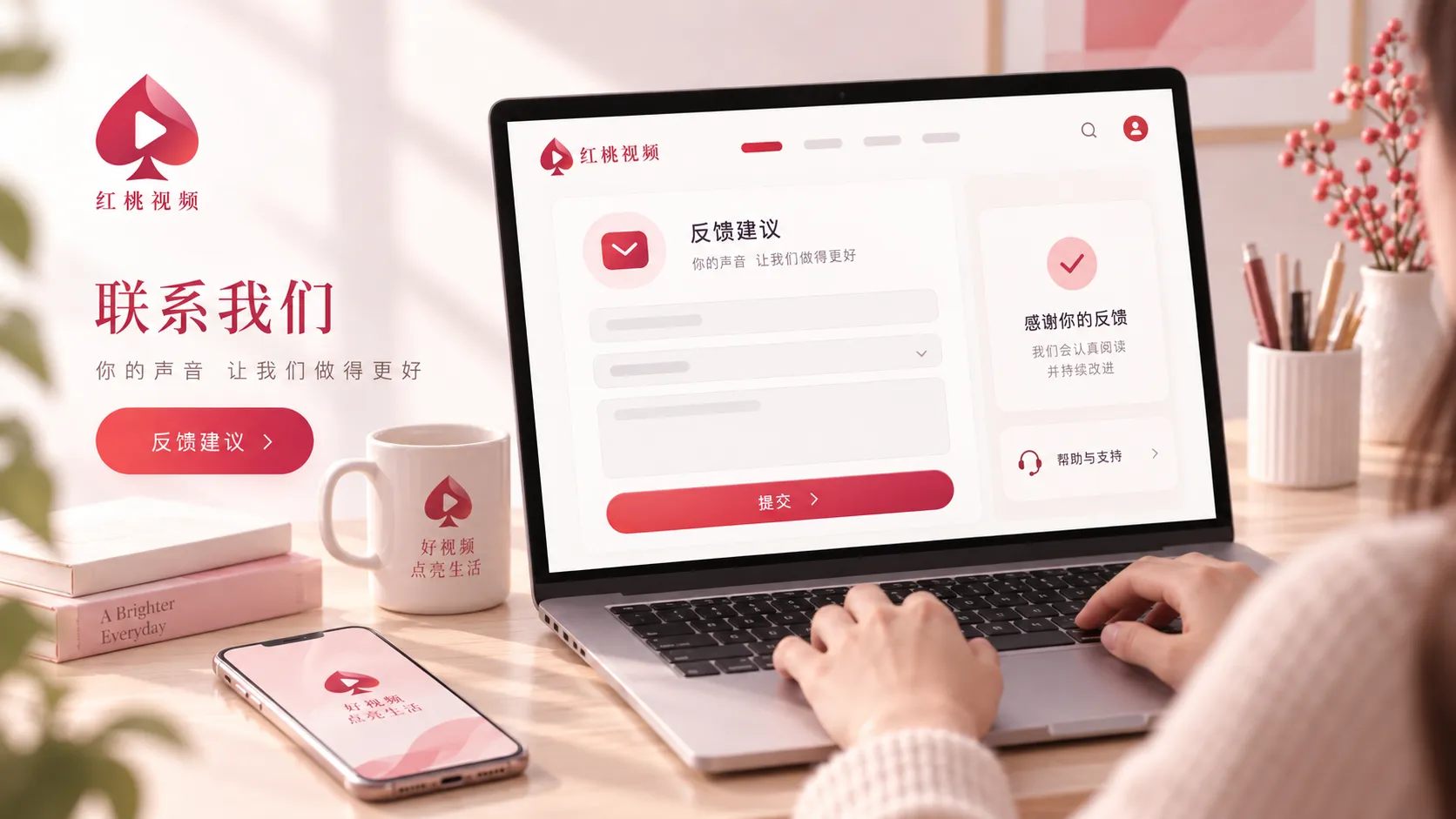 红桃视频问题反馈与联系说明
